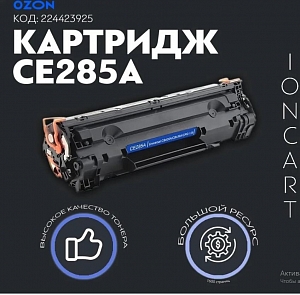 �������� ����������� CE285A, �85 HP Laserjet m1120