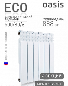 �������� ��������������� OASIS ECO 500/80 (OE32) 6 �. (888 ��)