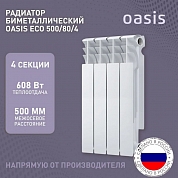   OASIS ECO 500/80 4 