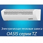 ������ ������������� OASIS TZ-5 (5���/220/230�/0,805�)-�������������� (��)