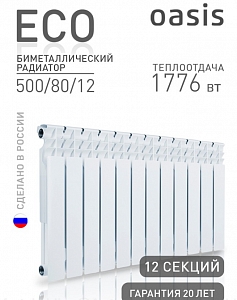 �������� ��������������� OASIS ECO 500/80 12 �. (1�776 ��)