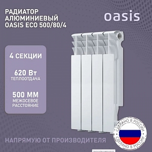 �������� ����������� OASIS ECO 500/80 4 �. (620 ��)