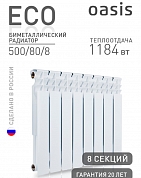 �������� ��������������� OASIS ECO 500/80 8 �. (1�184 ��)