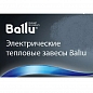 Ballu BHC-M10T09-PS (9/380)  