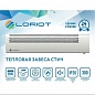 ������ ������������� Loriot LTZ(R)-9.0 S (����) � ������� (9���/380�/1,576�)-�������������� (��)