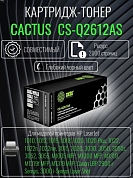 �������� CS02612AS HP-12A ������ (HP LaserJet 3055)