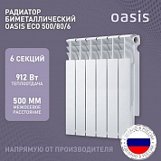   OASIS ECO 500/80 6 