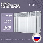   OASIS ECO 500/80 12 