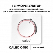 Терморегулятор CALEO C450 белый