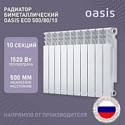   OASIS ECO 500/80 10 